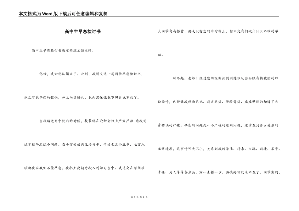 高中生早恋检讨书_第1页