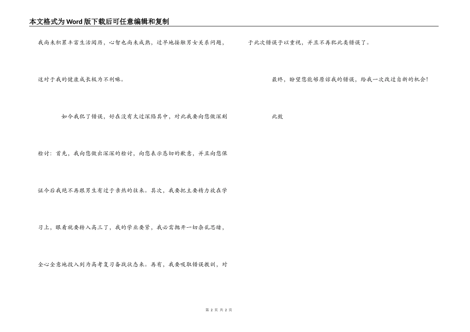 高中生早恋检讨书_第2页