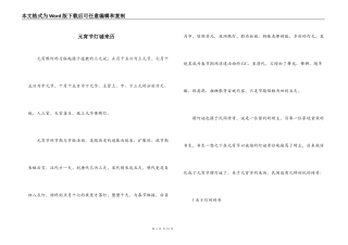 元宵节灯谜来历