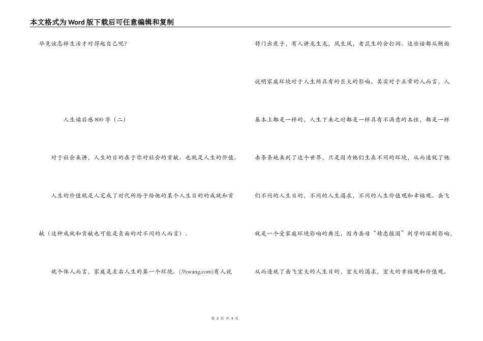 人生读后感800字_第3页