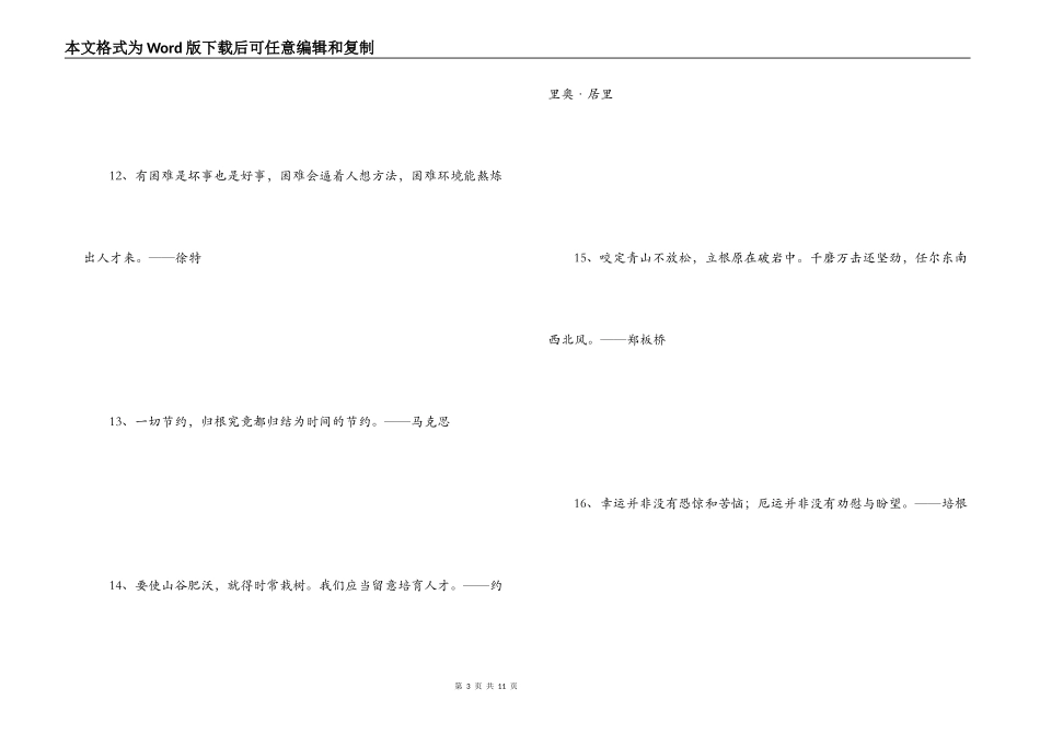 逆境造就人才名言_第3页