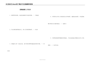 逆境造就人才名言