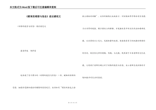 《教育的理想与信念》读后感范文