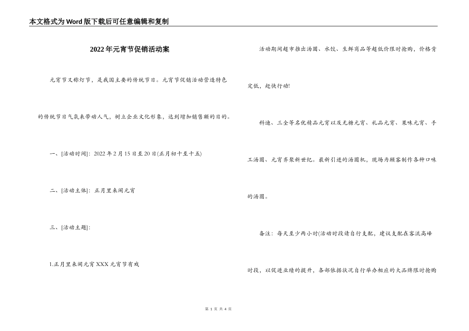 2022年元宵节促销活动案_第1页