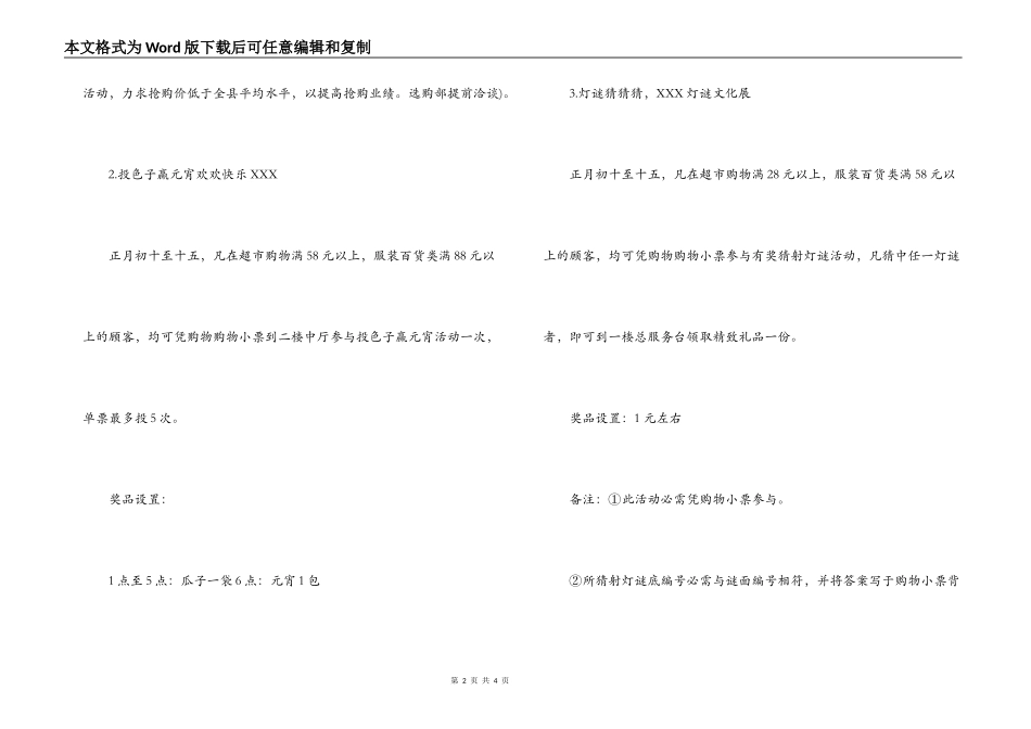 2022年元宵节促销活动案_第2页