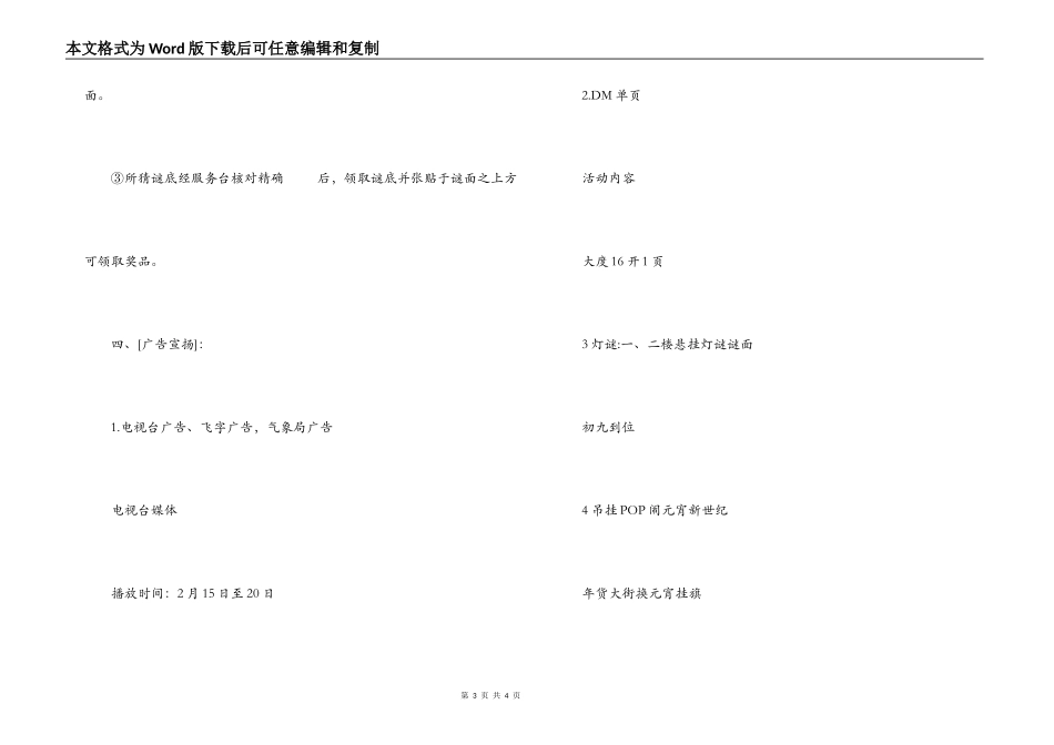 2022年元宵节促销活动案_第3页