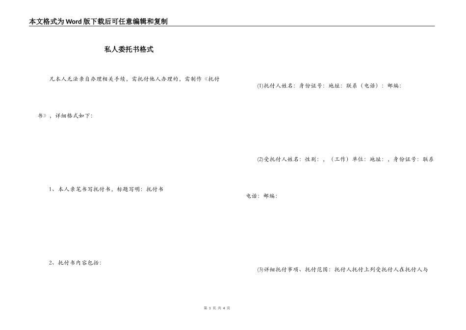 私人委托书格式_第1页