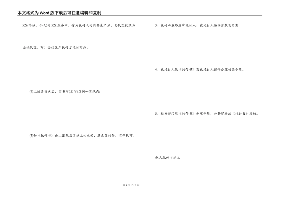 私人委托书格式_第2页