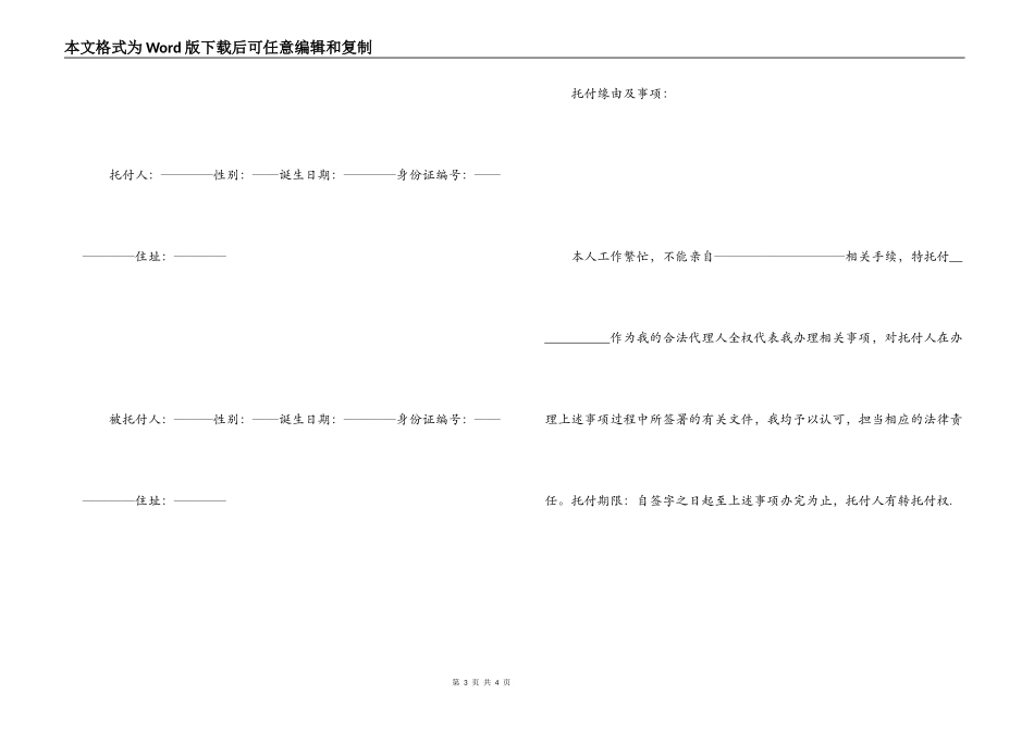 私人委托书格式_第3页