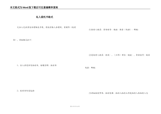 私人委托书格式