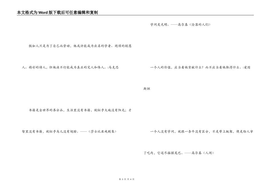 富有哲理的名言  学问是光明_第3页