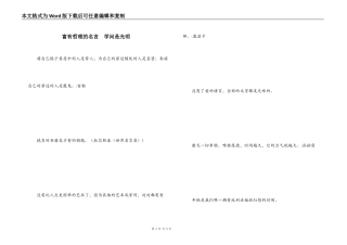 富有哲理的名言  学问是光明