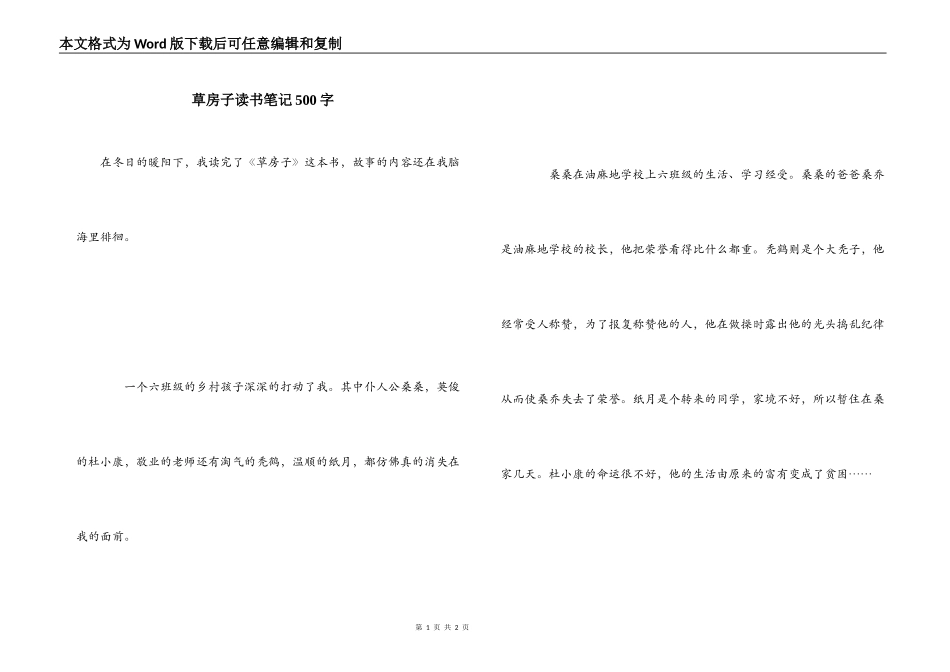 草房子读书笔记500字_第1页