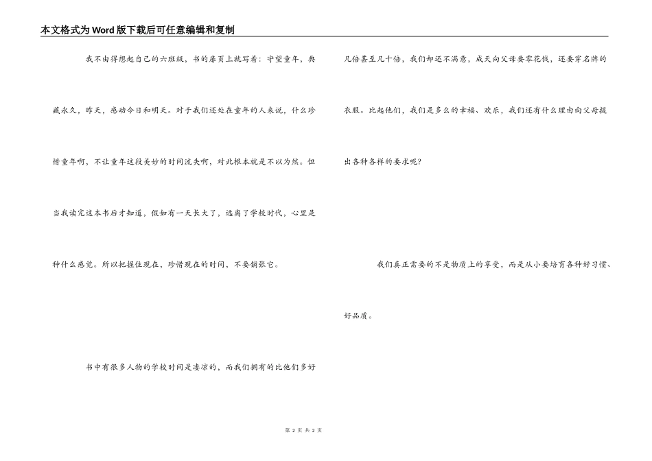 草房子读书笔记500字_第2页