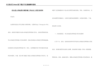 在全县山洪地质灾害防御工作会议上的发言材料