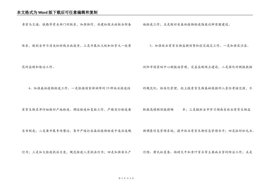 市2022年森防工作计划_第3页