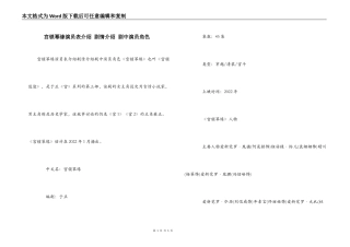 宫锁幂缘演员表介绍 剧情介绍 剧中演员角色