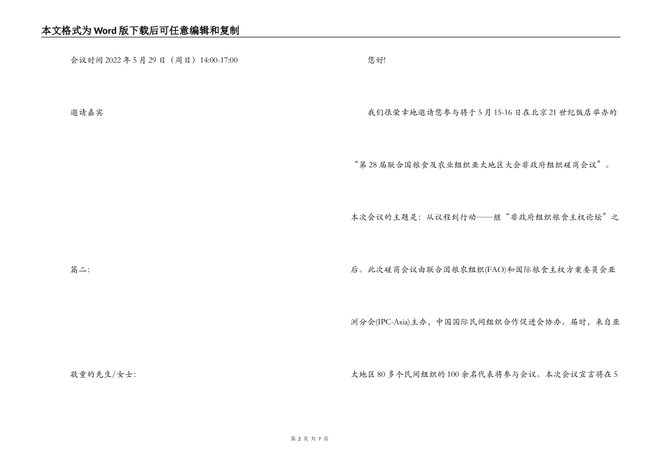 会议活动邀请函_第2页