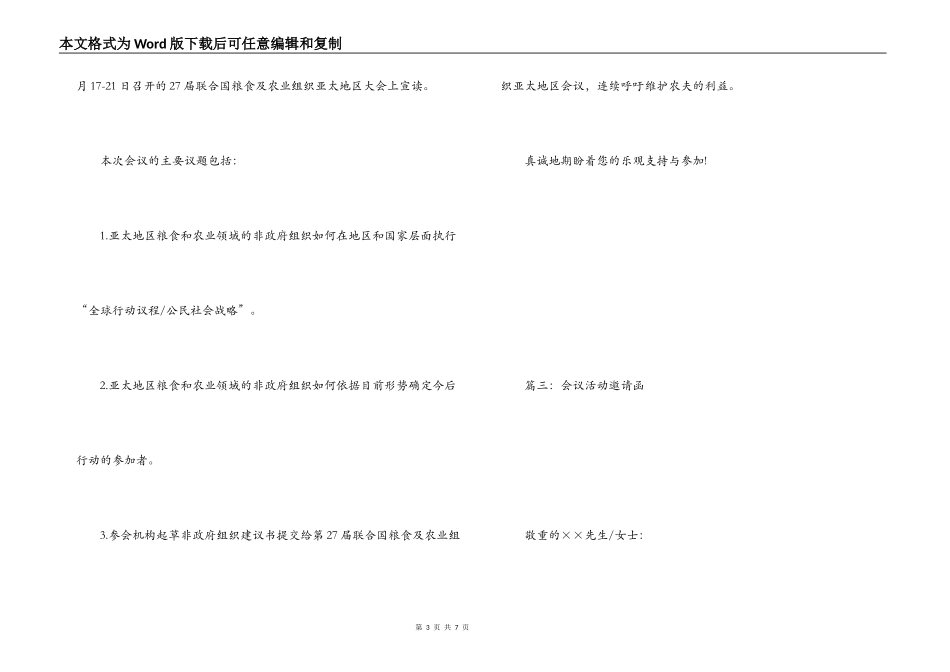 会议活动邀请函_第3页