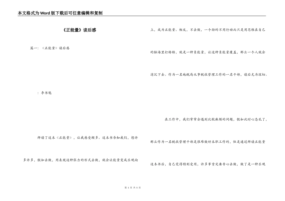 《正能量》读后感_1_第1页