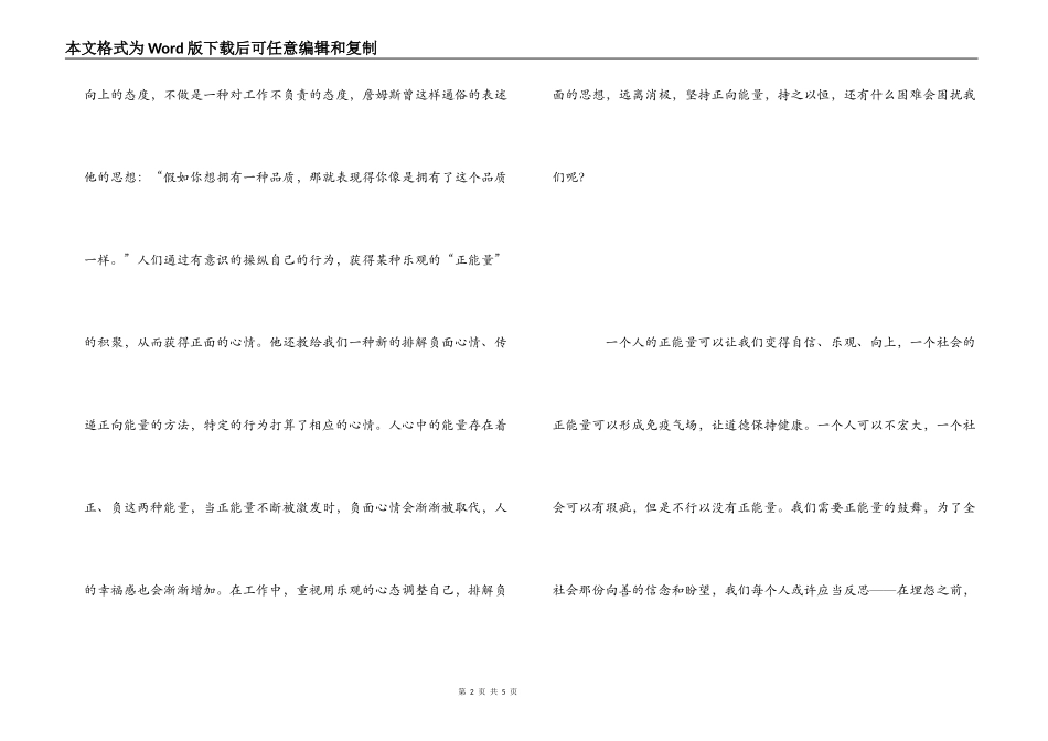 《正能量》读后感_1_第2页