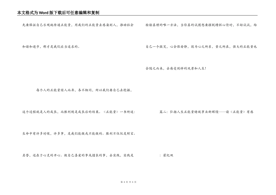 《正能量》读后感_1_第3页