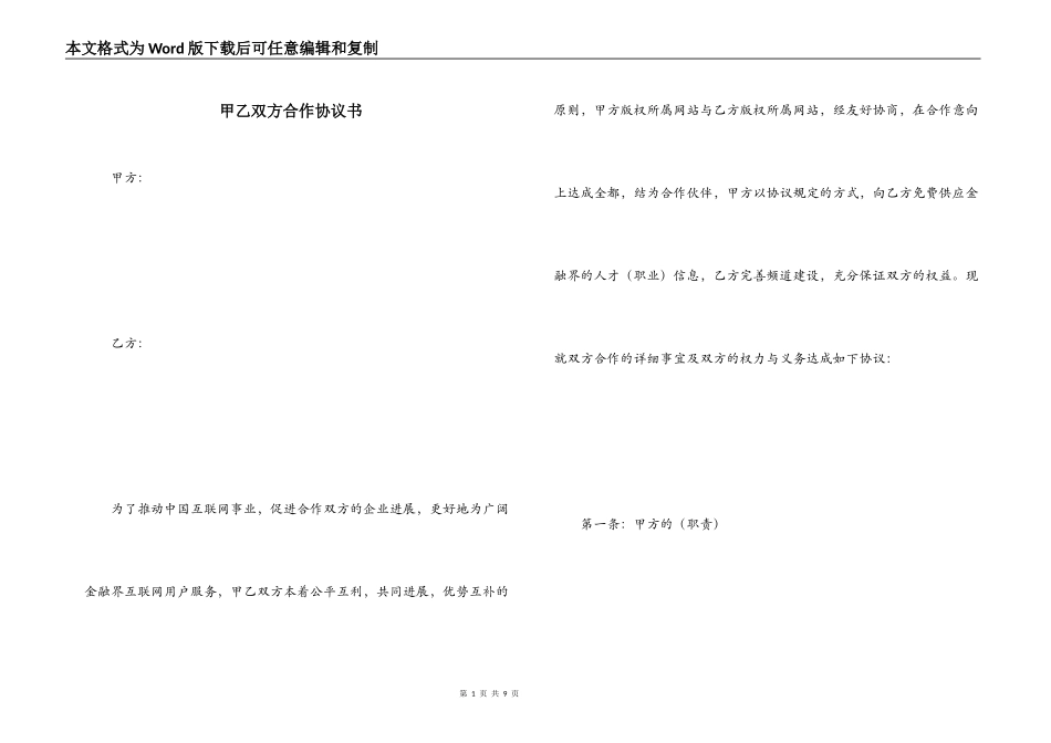 甲乙双方合作协议书_第1页