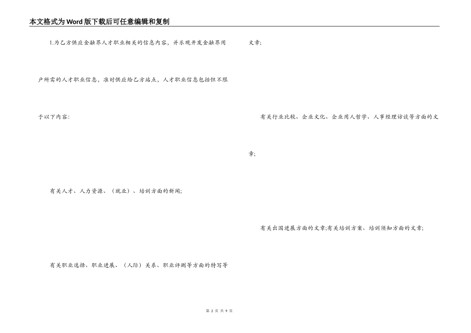 甲乙双方合作协议书_第2页