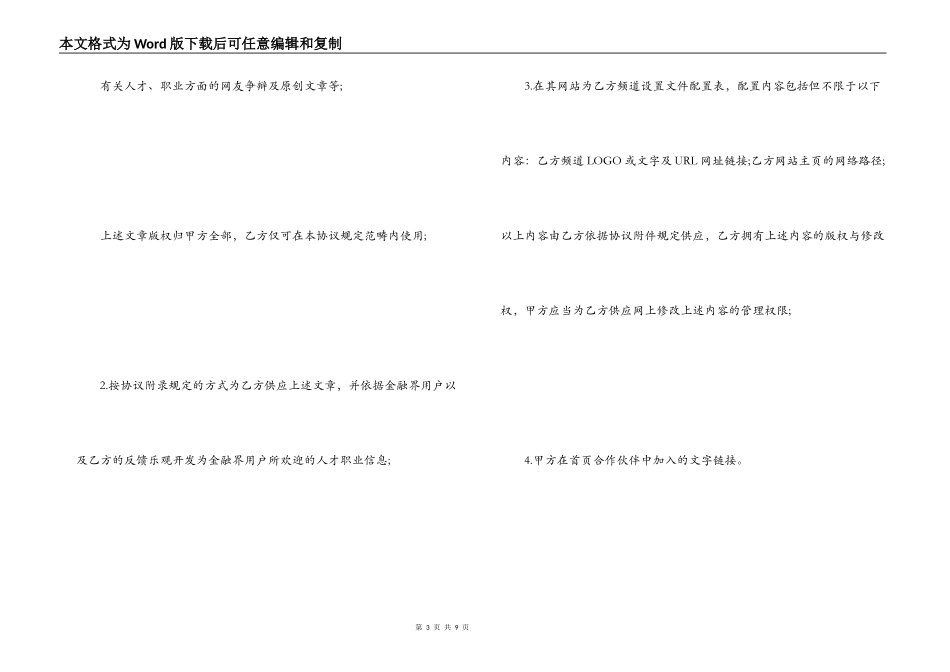 甲乙双方合作协议书_第3页