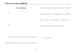 甲乙双方合作协议书