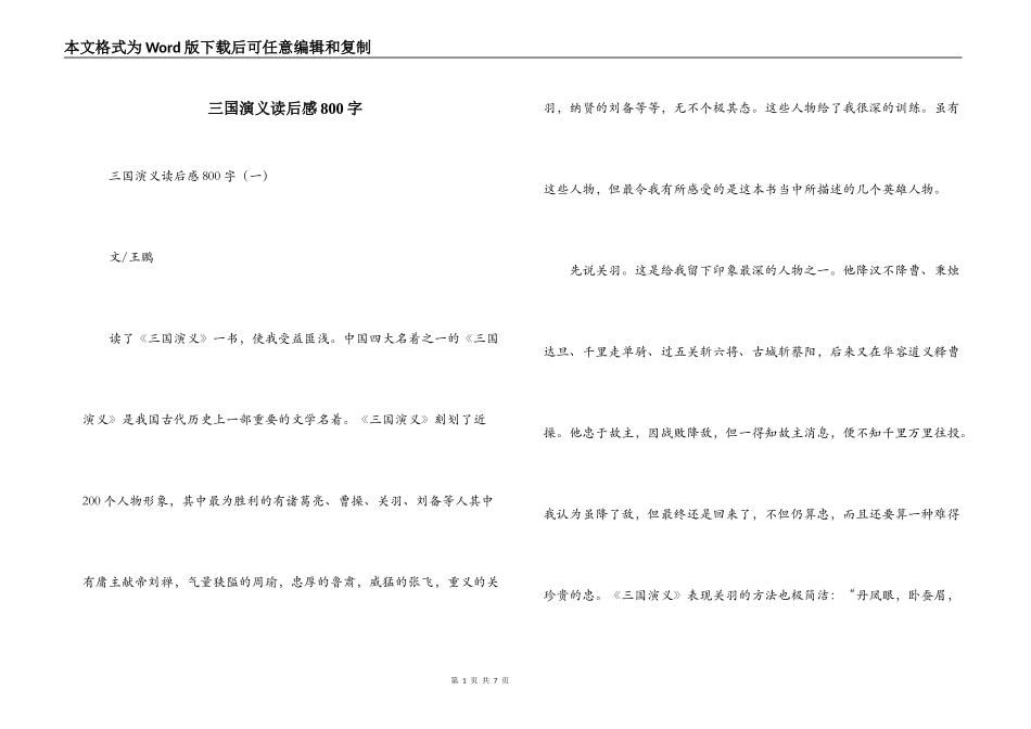 三国演义读后感800字_第1页