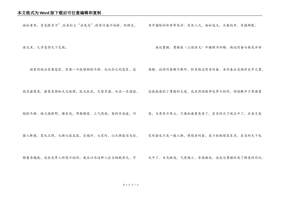 三国演义读后感800字_第2页