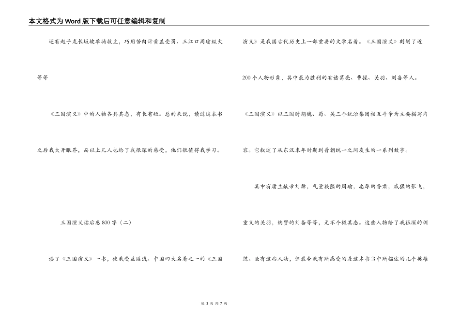 三国演义读后感800字_第3页
