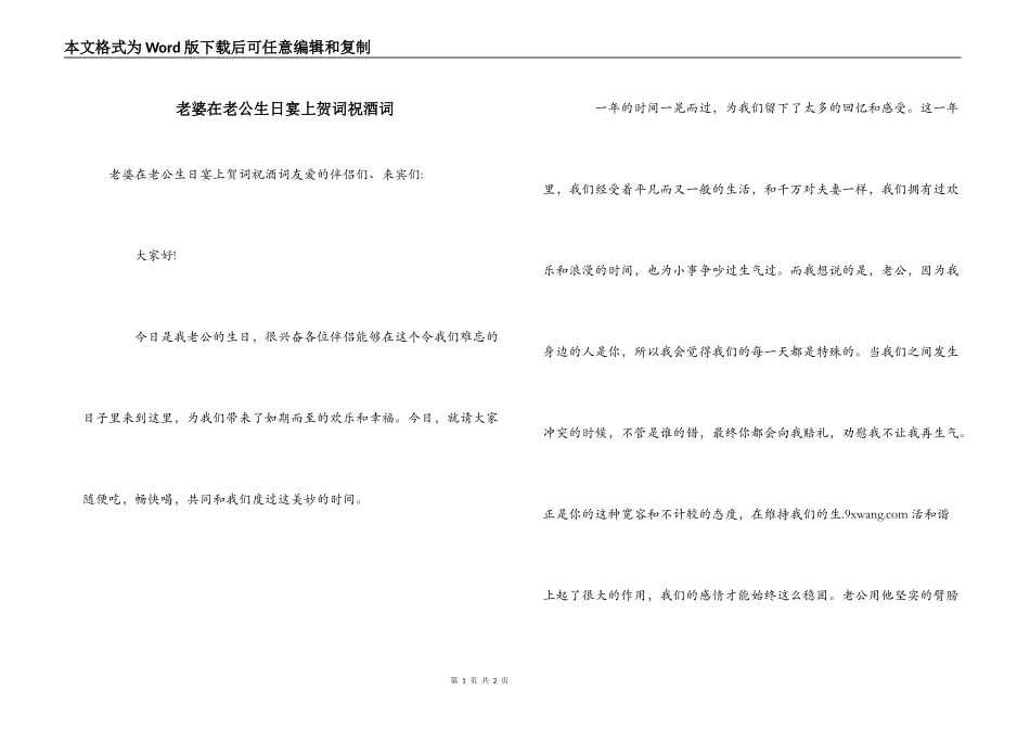老婆在老公生日宴上贺词祝酒词_第1页