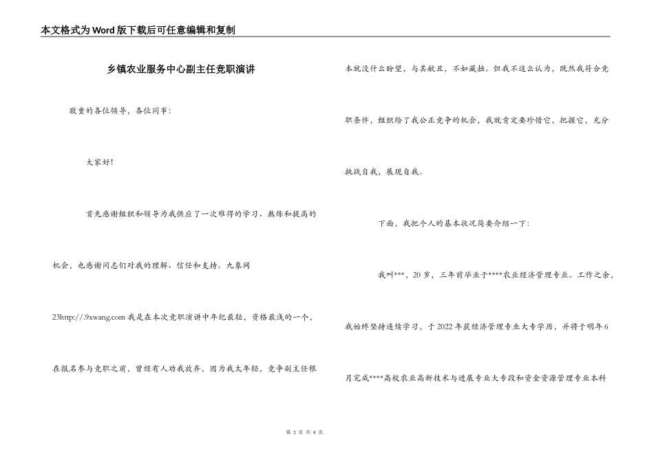 乡镇农业服务中心副主任竞职演讲_第1页