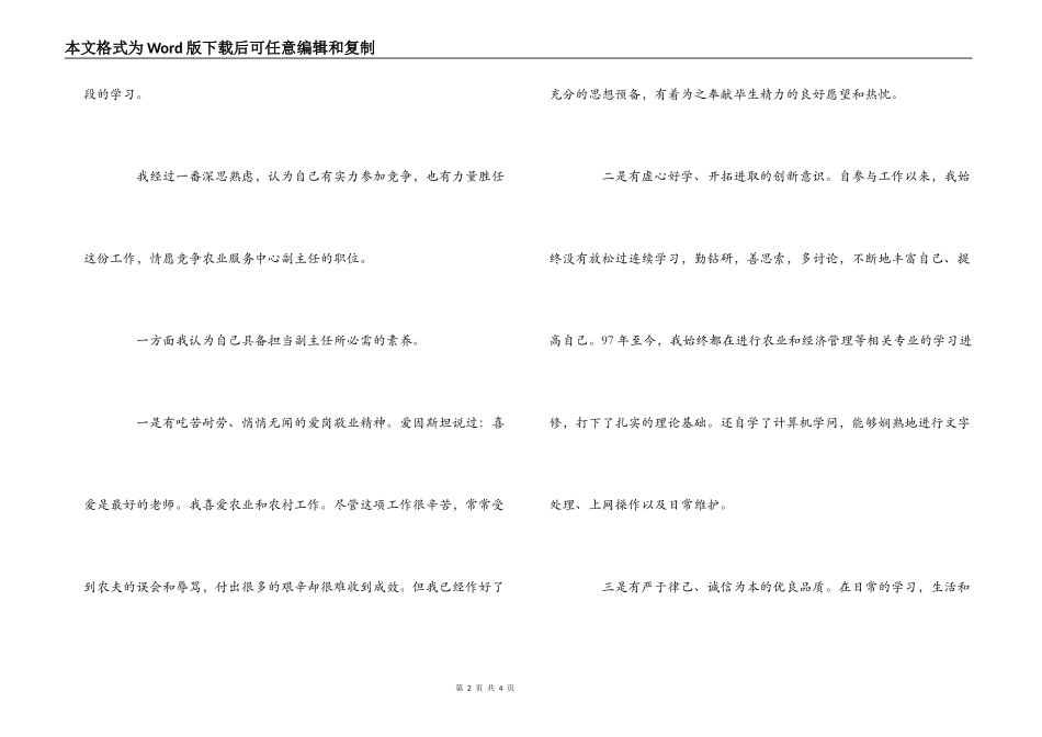 乡镇农业服务中心副主任竞职演讲_第2页