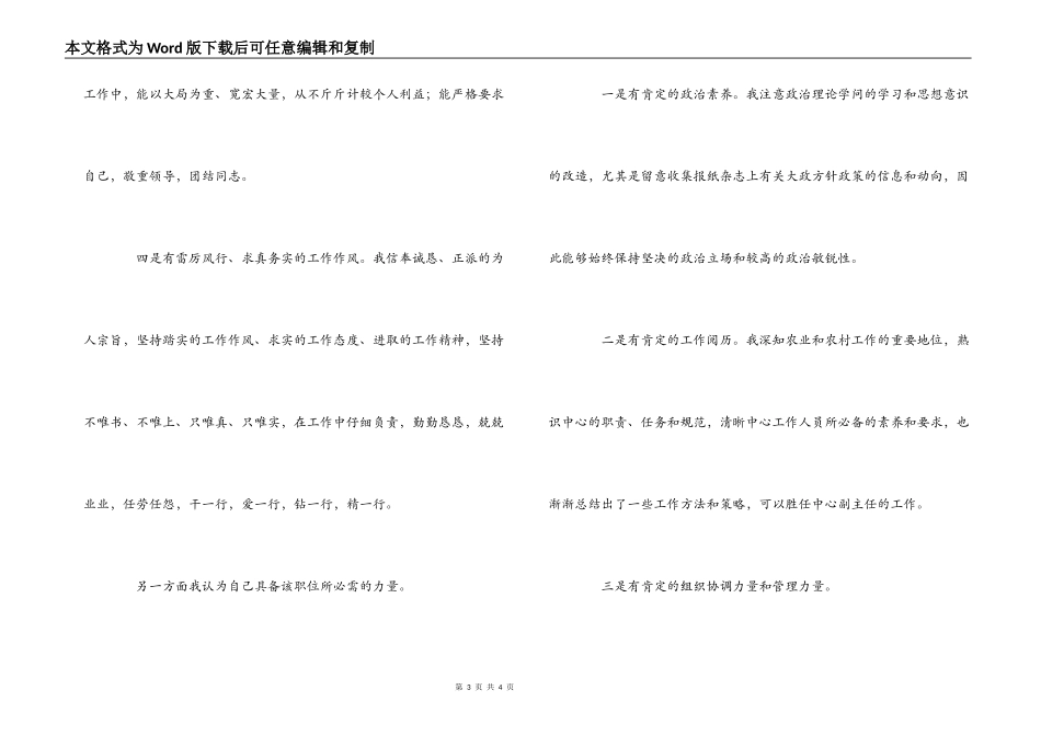 乡镇农业服务中心副主任竞职演讲_第3页