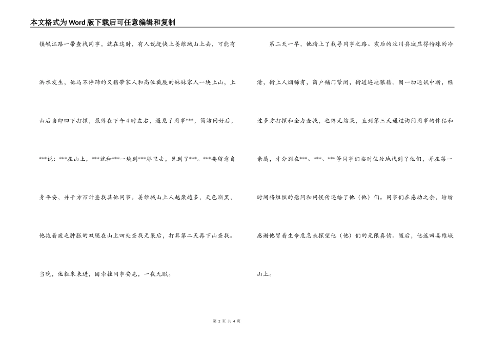 汶川地震个人英雄事迹_第2页