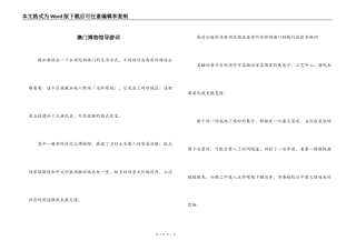 澳门博物馆导游词