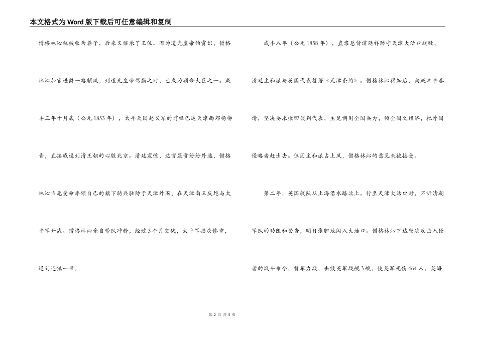 僧格林沁博物馆导游词_第2页