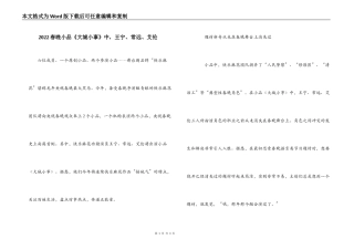 2022春晚小品《大城小事》中，王宁、常远、艾伦