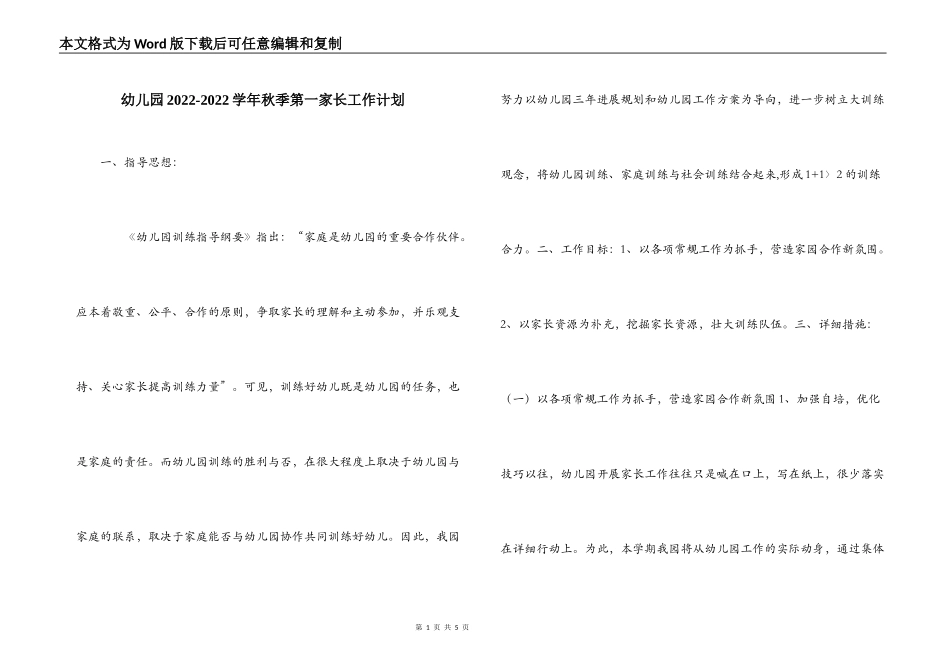 幼儿园2022-2022学年秋季第一家长工作计划_第1页