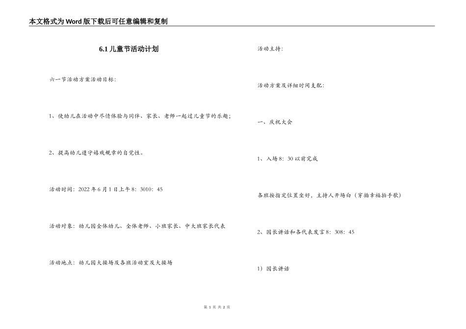6.1儿童节活动计划_第1页