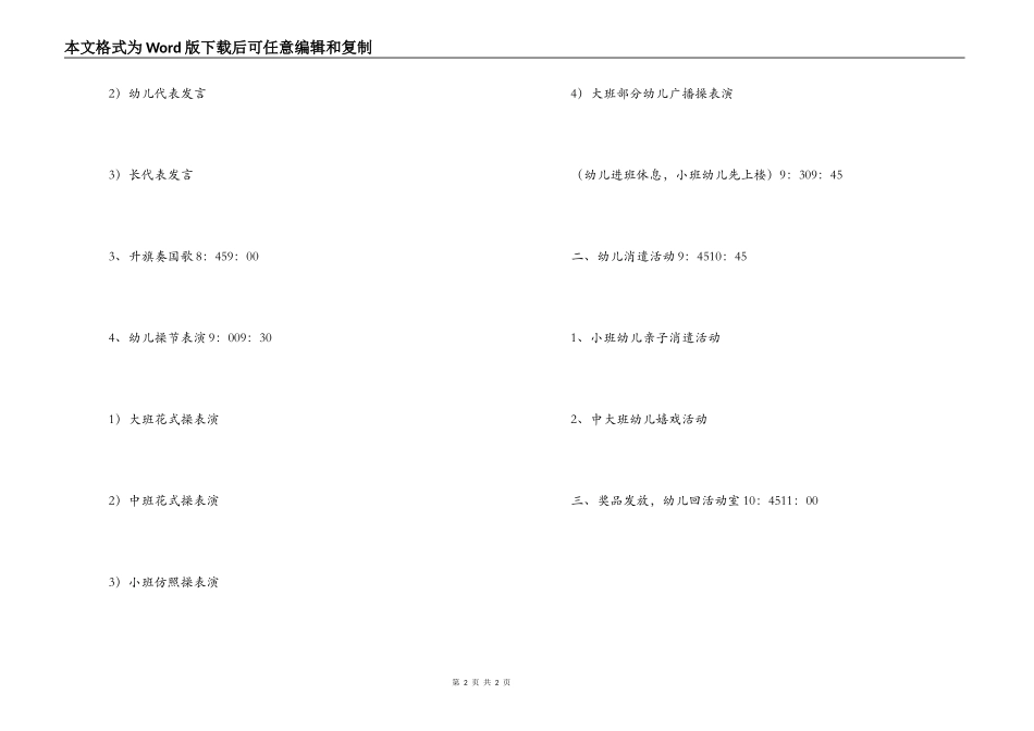 6.1儿童节活动计划_第2页