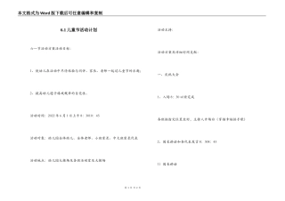 6.1儿童节活动计划