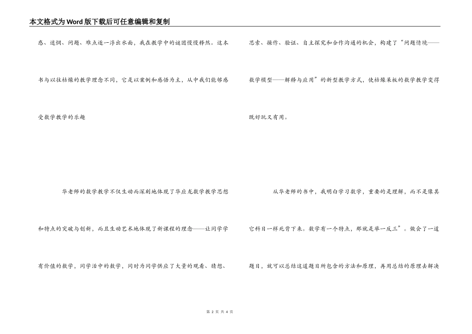 我就是数学读后感_第2页