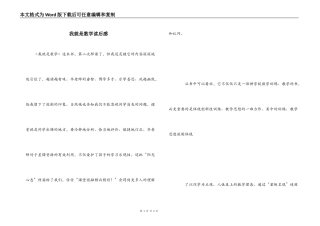 我就是数学读后感