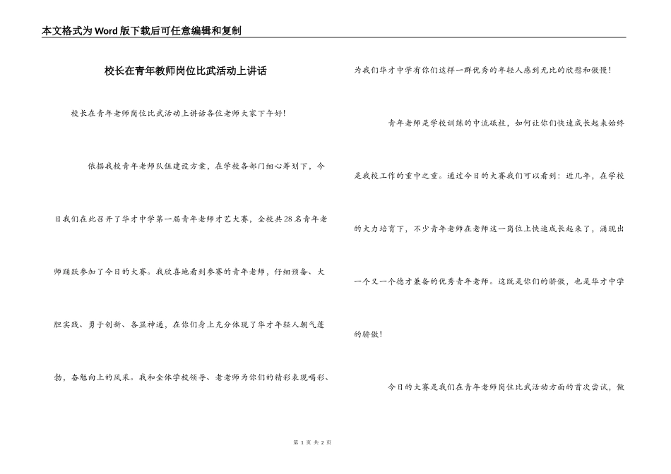 校长在青年教师岗位比武活动上讲话_第1页