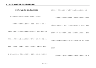 校长在青年教师岗位比武活动上讲话