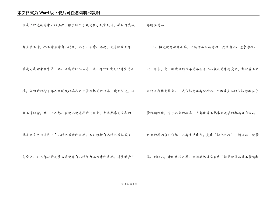 邮政局科学发展观调研汇报_第3页